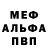 Меф мяу мяу Andrei Virko