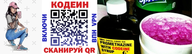 Кодеин напиток Lean (лин) Ядрин